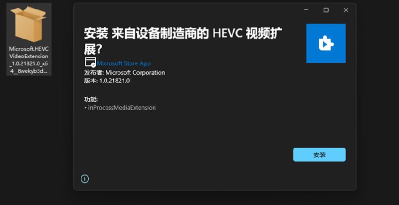 Dolby Vision插件,HEVC插件,Windows10 解码杜比视界 Dolby Vision 的方法 1.1 MB